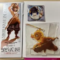 鬼滅の刃　嘴平伊之助　缶バッジ　アクリルスタンド　まとめ売り