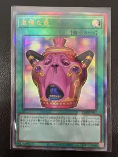 怠慢な壺 レリーフ 遊戯王 カオスオリジンズ アルティメット - メルカリ