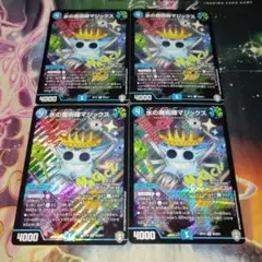 デュエルマスターズ 水の魔術師マジックス 4枚