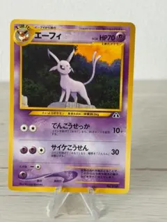 エーフィ_プレミアムファイル2 PROMO 第2世代（★neo・★VS・★we… エーフィ_プレミアムファイル2 PROMO 第2世代（☆neo・☆VS・☆we