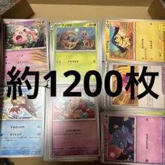 ポケモンカード　ノーマルのみ　まとめ売り　ノーマルカード　約1200枚