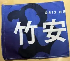 オリックス バファローズ 竹安大知選手 タオル
