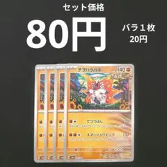 チヲハウハネ４枚　古代　こだい　てつつぶしのサムネイル