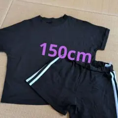 150cm　２点セット