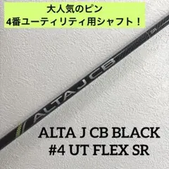 2026年最新】alta j cb sの人気アイテム - メルカリ