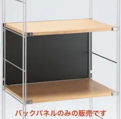 無印良品　ユニットシェルフ　バックパネル　ダークグレー幅56cmのサムネイル