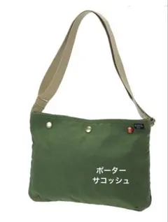 ポーター コッピ ショルダーバッグ　吉田カバン サコッシュ