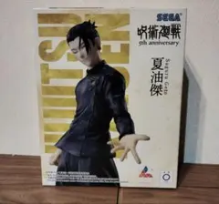 呪術廻戦 5th anniversary 夏油傑 フィギュア