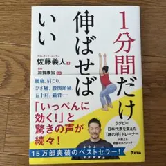 1分間だけ伸ばせばいい 2つの筋肉を伸ばして体の悩みを改善