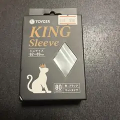 TOYGER KING Sleeve 62x89mm ブラック 80枚