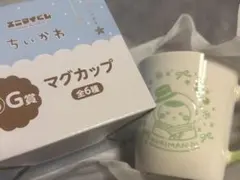 ちいかわ マグカップ くりまんじゅう G賞