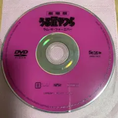劇場版 うる星やつら ラム・ザ・フォーエバー DVD