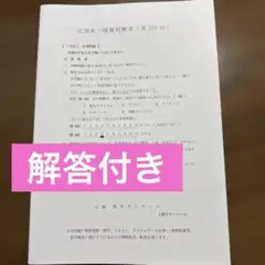 2025年最新】統一模試＃薬学ゼミナールの人気アイテム - メルカリ