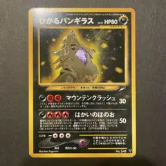 マタドガス ☆ ポケモンカードe「第1弾 基本拡張パック」 キラ 101/128