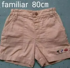 【familiar】パンツ 80㎝
