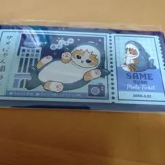 mofusand チケットファイル