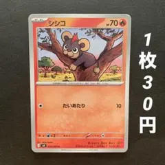 シシコ C MEGA 拡張パック ニンジャスピナー 014/083 在庫4枚 | Mercari