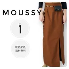 【マウジー】✨美品✨ロングスカート ブラウン 茶 1S タイト ハイスリット