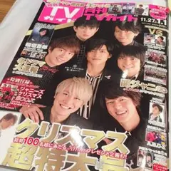 月刊 TVガイド 2017 1月号