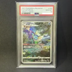【PSA10】最安値　連番　ブースター　シャワーズ　CHR PSA10 イーブイ CHR ブースター サンダース シャワーズ 連番 ブイズ