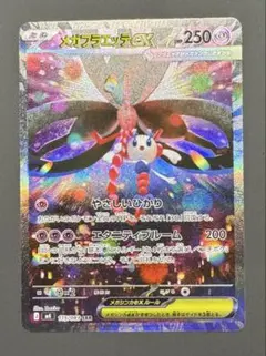 ポケモンカード　メガフラエッテex SAR