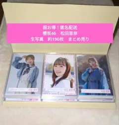 櫻坂46 生写真