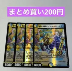 審罰の精霊ロイヤルパニッシャー 4枚 にじさんじ ②