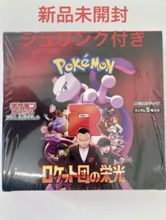 ポケモンカードゲーム ロケット団の栄光1BOX 新品未開封 シュリンク付き