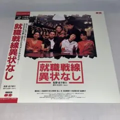 【中古】 就職戦線異状なし/講談社/杉元伶一 1712031464.jpg?1666592226