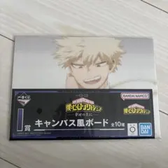 一番くじ　僕のヒーローアカデミア I賞キャンバス風ボード