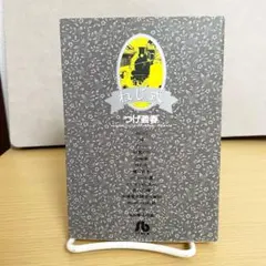 ねじ式 つげ義春 初版 - メルカリ