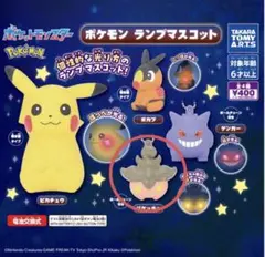 ポケモン ランプマスコット バケッチャ