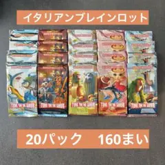 イタリアンブレインロット トレーディングカードゲーム 20パック 160枚