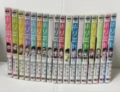 ホリミヤ　1〜16巻＋10.5＋page.100＋16巻の特装版BOOK