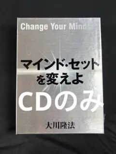 非売品 マインド・セットを変えよ 大川隆法 DVD CD付き - メルカリ