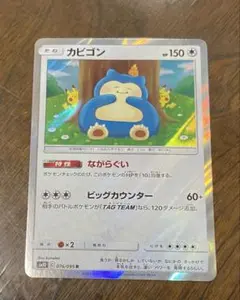 PSA8 2019 カビゴン ながらぐい 076/095 ピカチュウ - メルカリ
