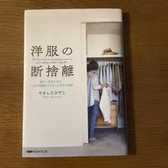 洋服の断捨離