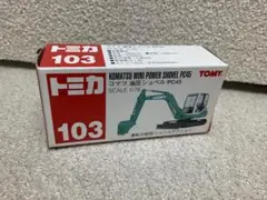 TOMY トミカ No.9 コマツ 油圧ショベル PC200 3台セット 廃盤 - メルカリ