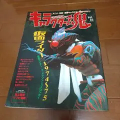 キャラクター魂vol.3