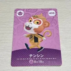 ハキハキ　テンシン　amiiboカード 435 あつまれどうぶつの森　あつ森