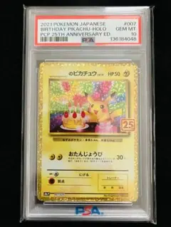 おたんじょうびピカチュウPSA10 2026年最新】お誕生日ピカチュウ psa10の人気アイテム - メルカリ