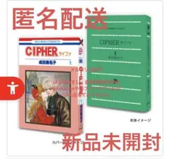 豆ガシャ本 LaLaコミックス　サイファ　CIPHER 豆本　成田美名子