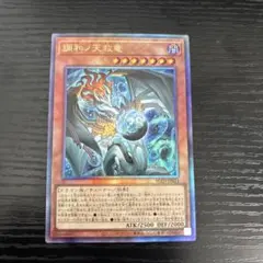 【即日発送】調和ノ天球竜 アルティメットレア2枚セット 2026年最新】調和ノ天救竜の人気アイテム - メルカリ