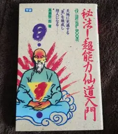 2026年最新】仙道帝財術入門 高藤聡一郎の人気アイテム - メルカリ