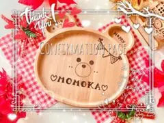ポムちゃん様ご確認　ハンドメイド　ウッドバーニング　名入れくまさんプレート