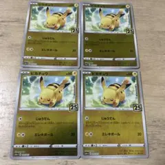 ポケモンカード ピカチュウ S6D 025/165 - メルカリ