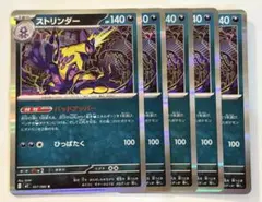 ポケカ　インフェルノX ストリンダーR５枚セット