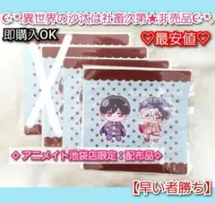異世界の沙汰は社畜次第 ホワイトデー マイクロファイバー　タオル　ハンカチ　2枚