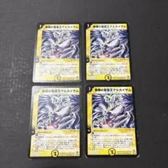 無限の聖霊王アルカイザム4枚