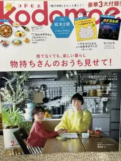 kodomoe 2月号